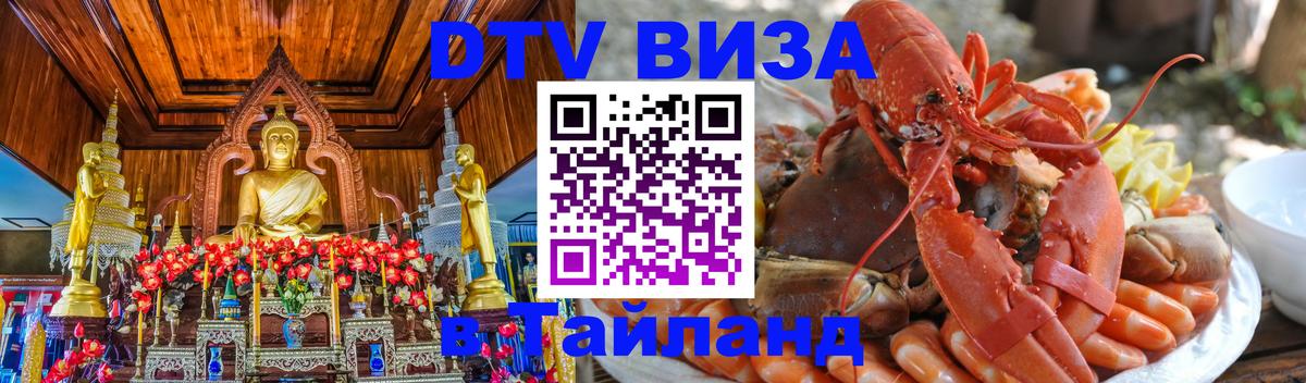 Виза ДТВ на 5 лет в Тайланд Кишинёв 
