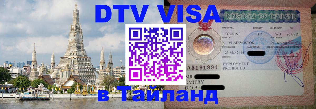 Visa ДТВ Тайланд помощь Кишинёв 